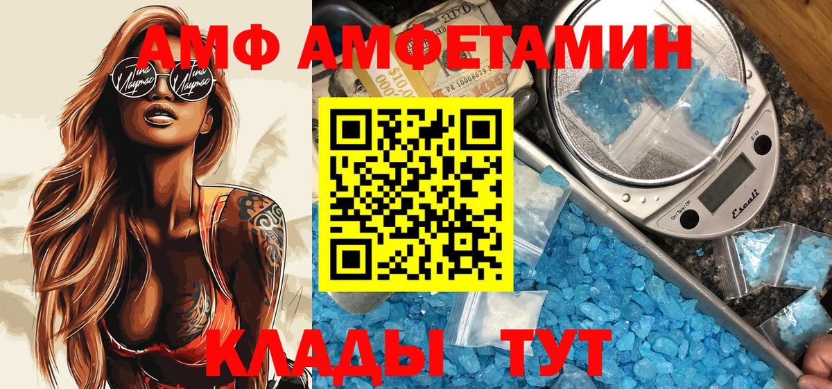 АМФ VHQ  Амфетамин  Видное  Вход с VPN 