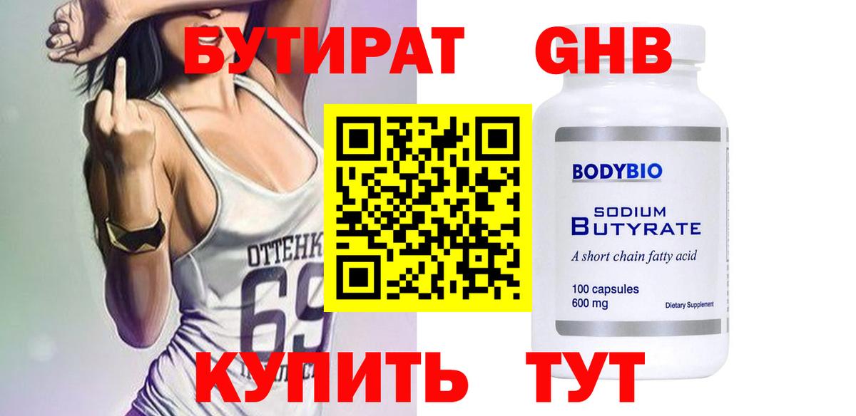 БУТИРАТ BDO 33% Видное