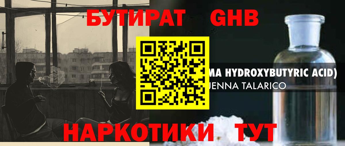 Видное  Бутират бутик  Вход с VPN 