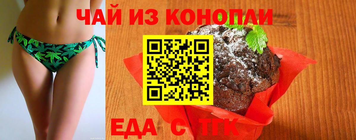 Печенье с ТГК марихуана Видное