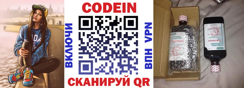 Кодеин напиток Lean (лин)  Видное 