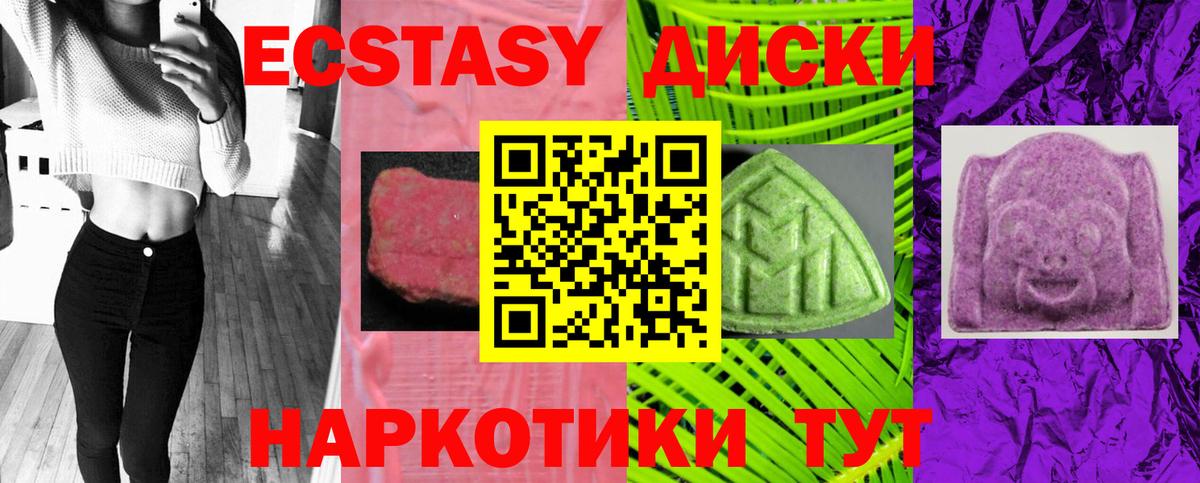 Экстази 99% Видное