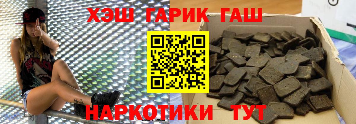 ГАШ гашик Видное