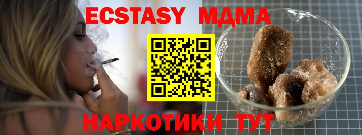 МДМА кристаллы  MDMA  MDMA Molly  Видное  Вход с VPN 