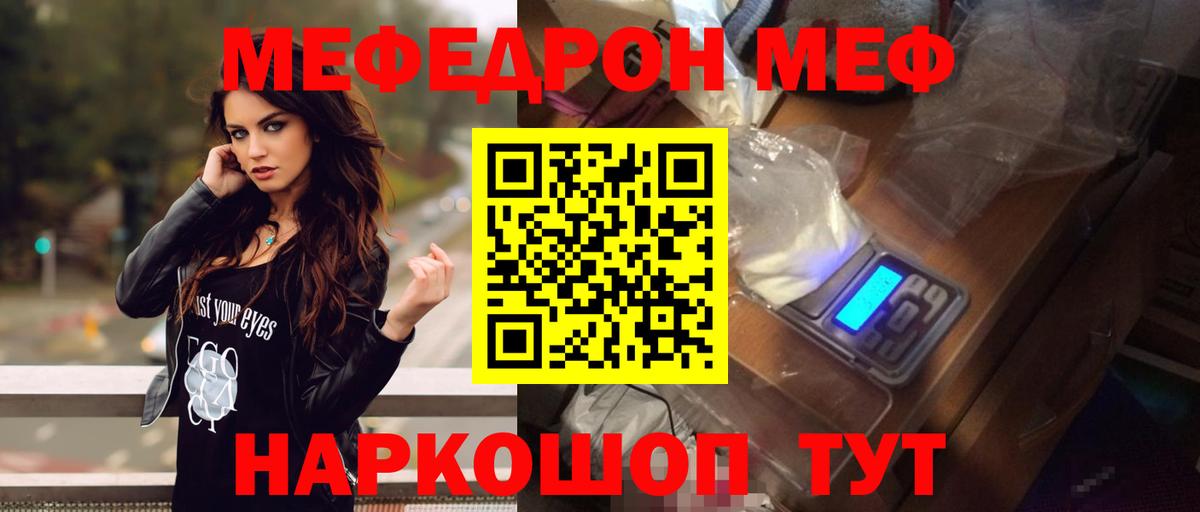 МЕФ мука Видное