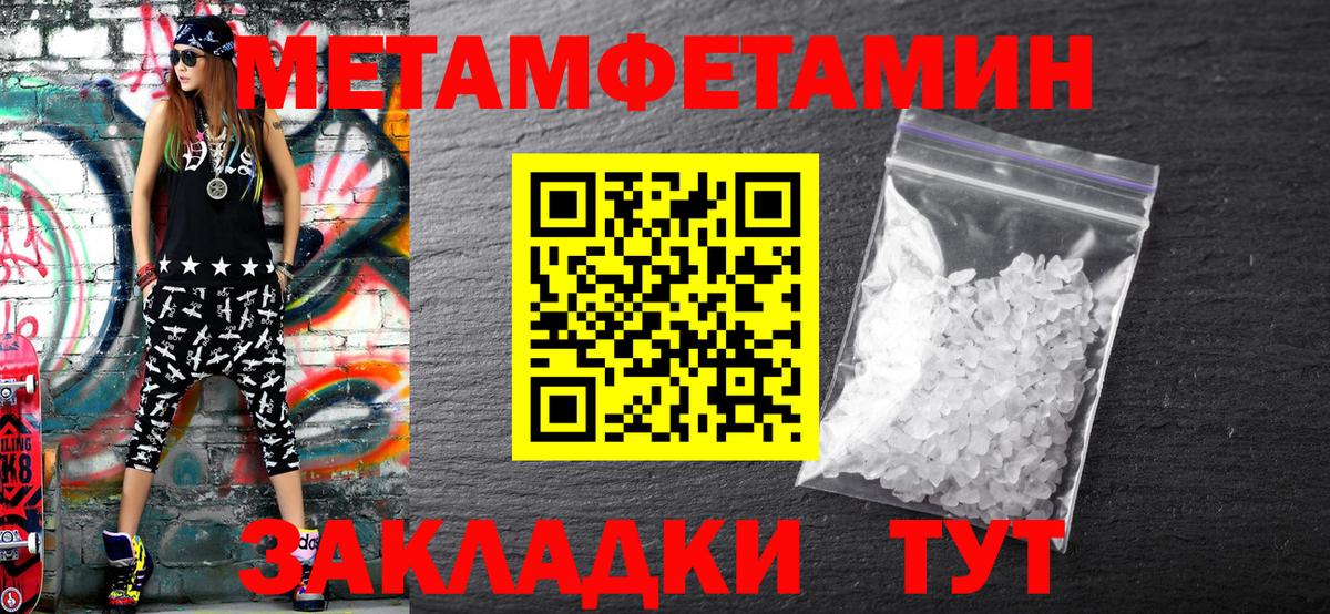 Метамфетамин пудра Видное