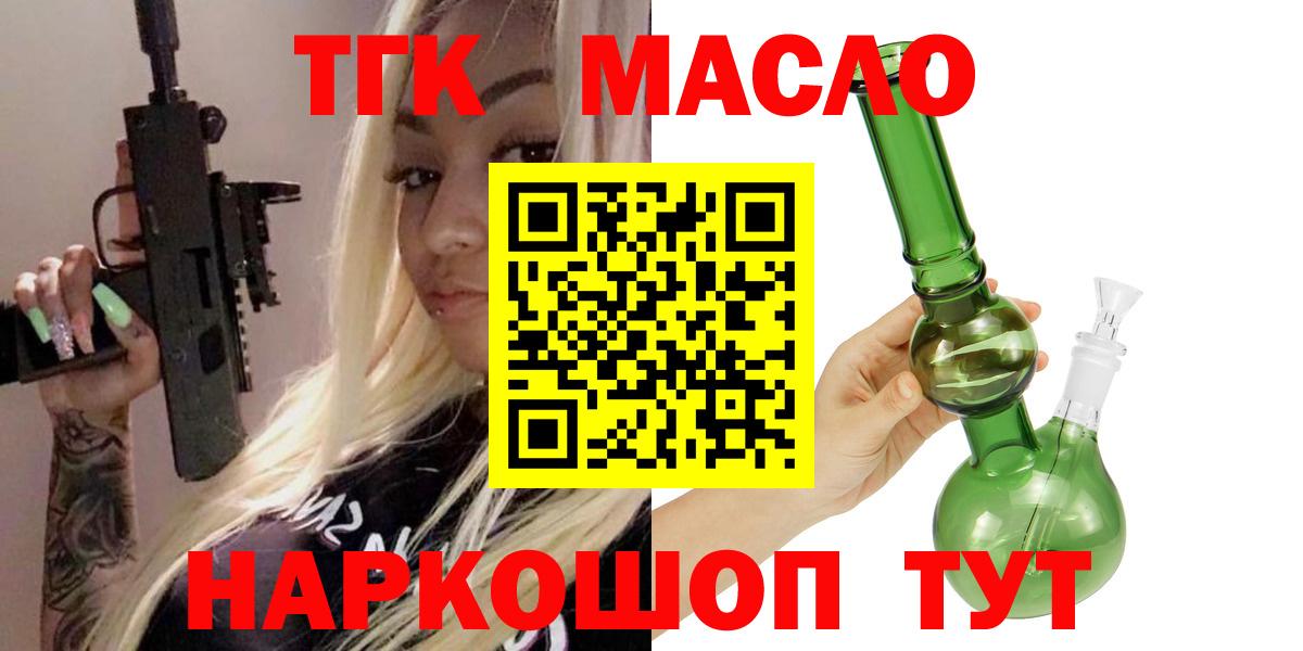 Дистиллят ТГК THC oil  Вход с VPN  ТГК жижа  Видное 